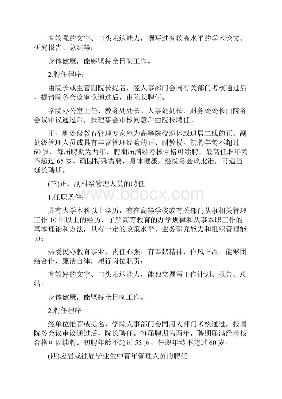 管理岗位人员聘任与考核办法.docx_第3页