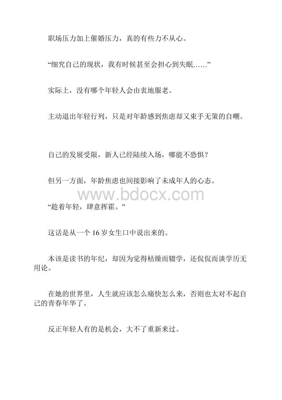 别被年龄焦虑绑架你的人生.docx_第3页