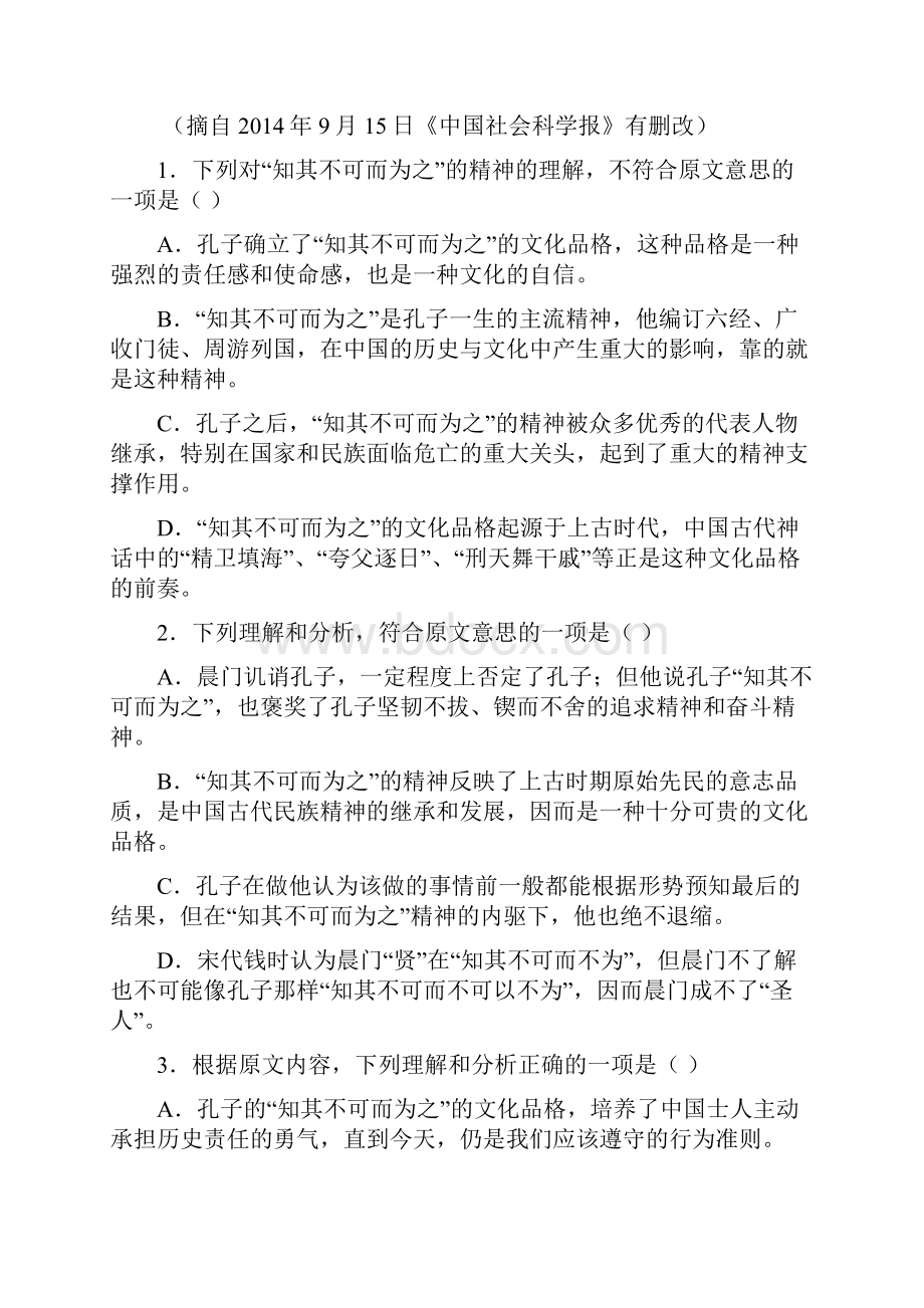 湖北省武汉市部分重点中学学年高一下学期期中考试语文试题附答案.docx_第3页