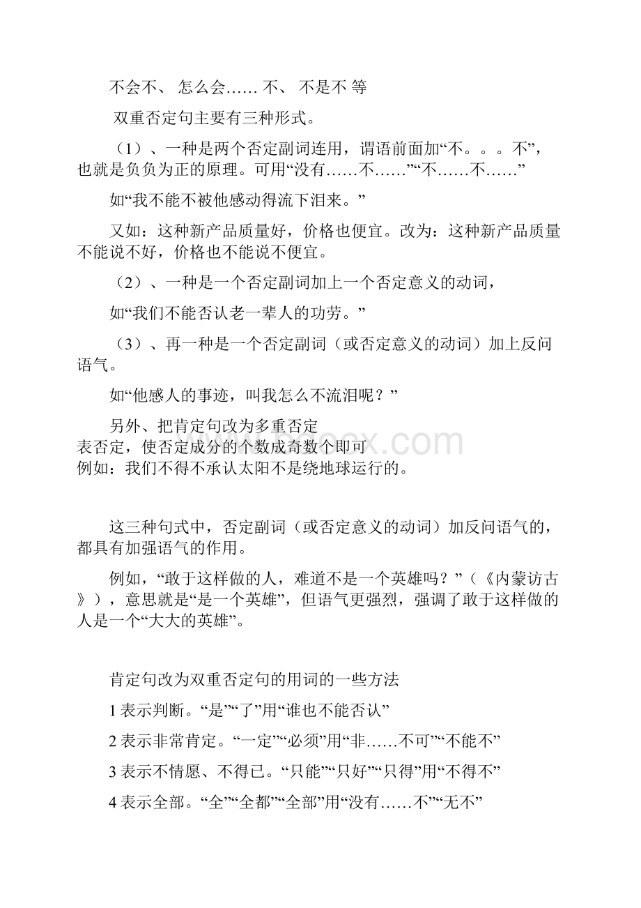 肯定句改双重否定句地方法及练习含问题详解.docx_第2页