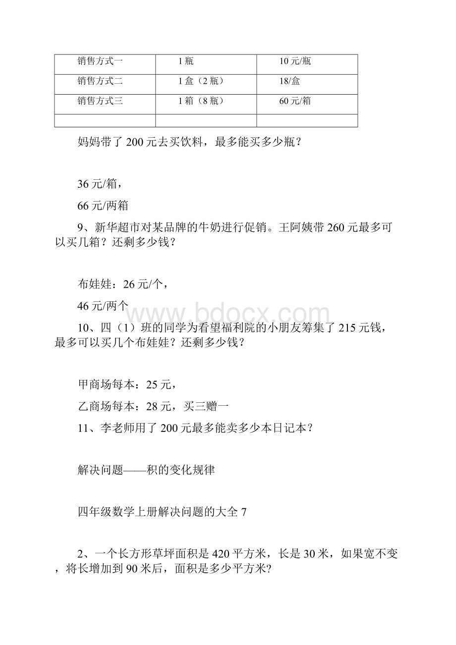 四年级数学上册解决问题的大全7.docx_第2页