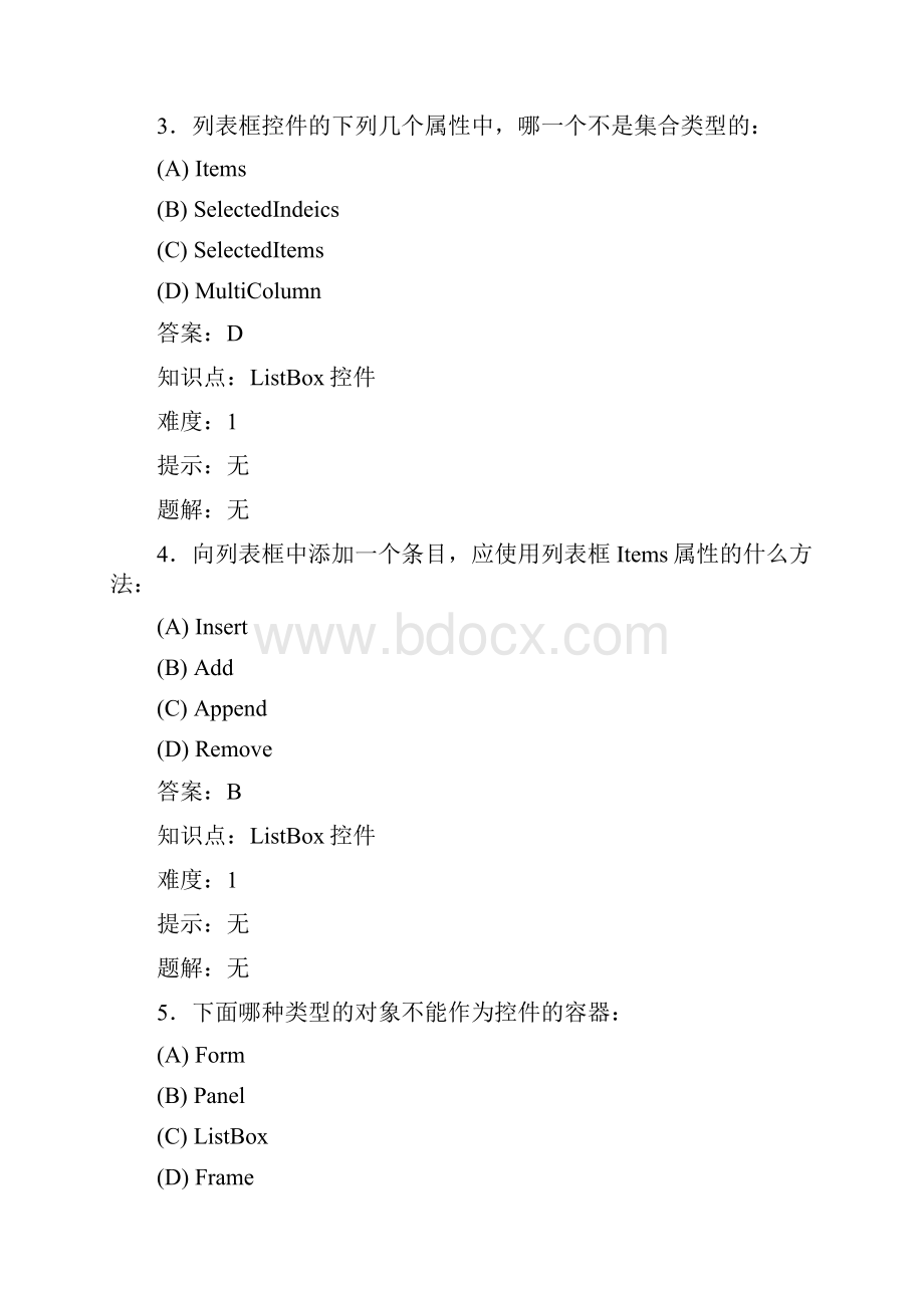 第9章习题及答案.docx_第2页