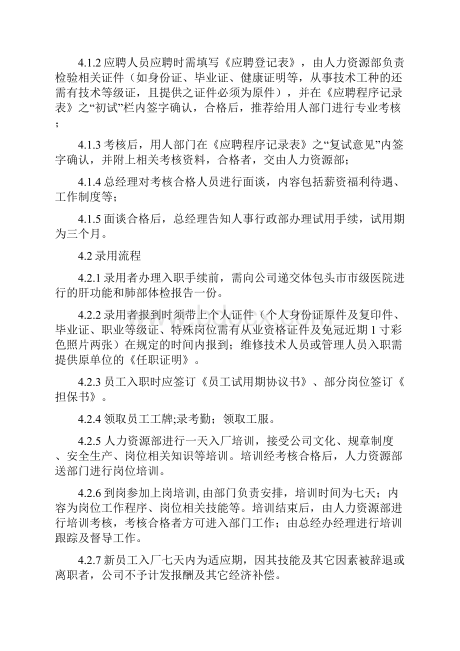 员工入职离职及劳动关系管理制度.docx_第3页