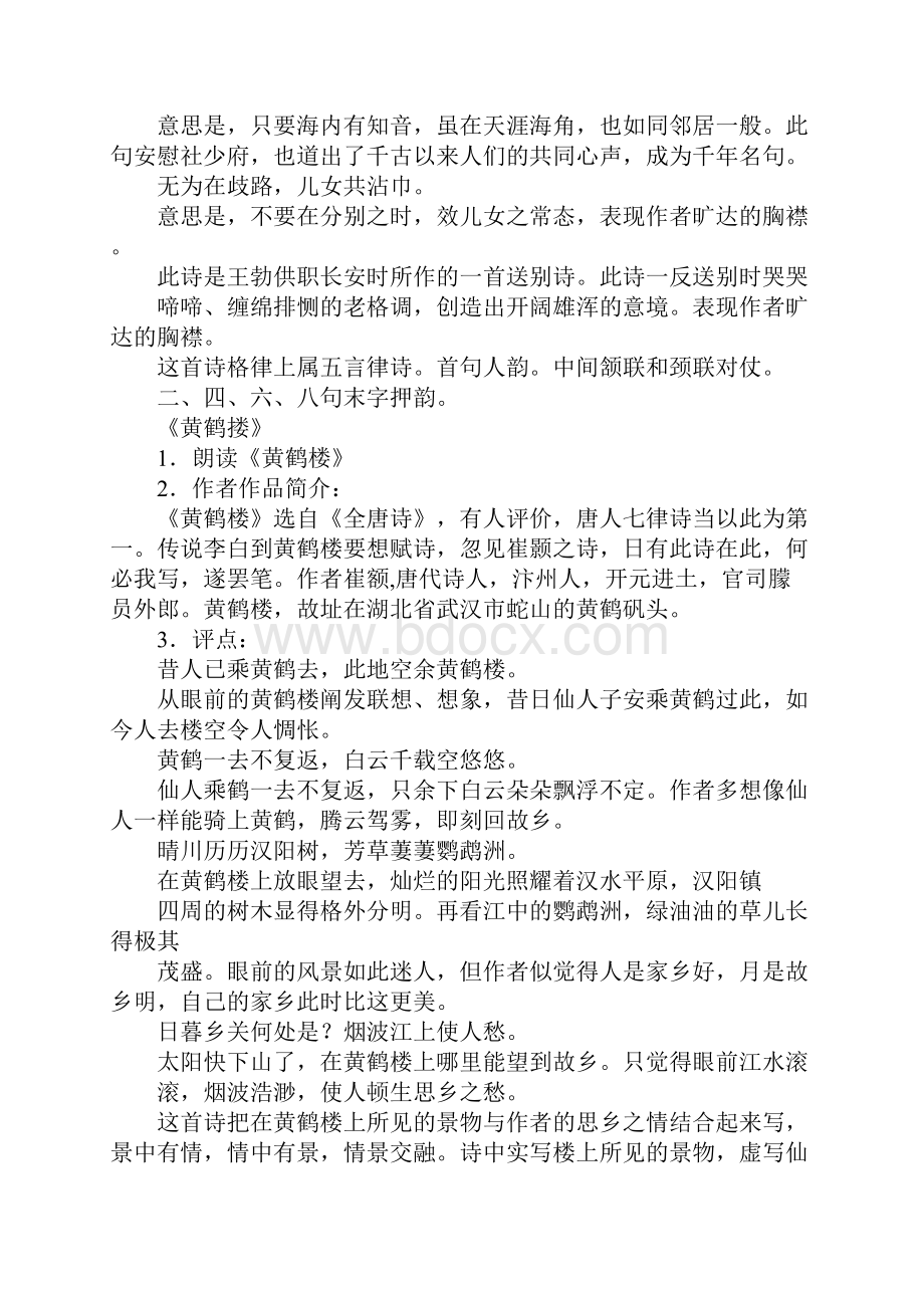 K12学习关于古诗词的教学教案.docx_第2页