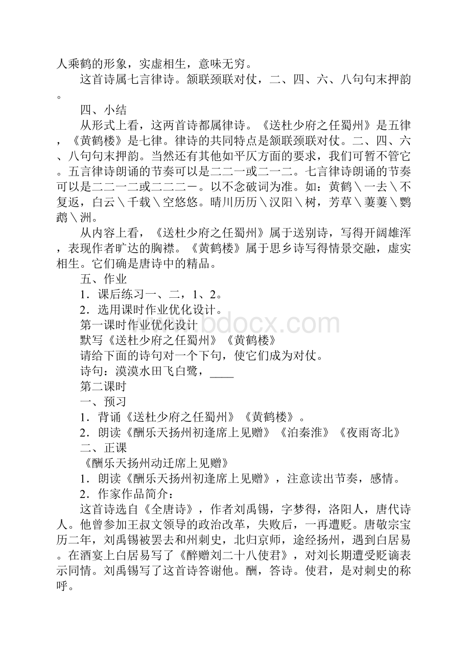 K12学习关于古诗词的教学教案.docx_第3页