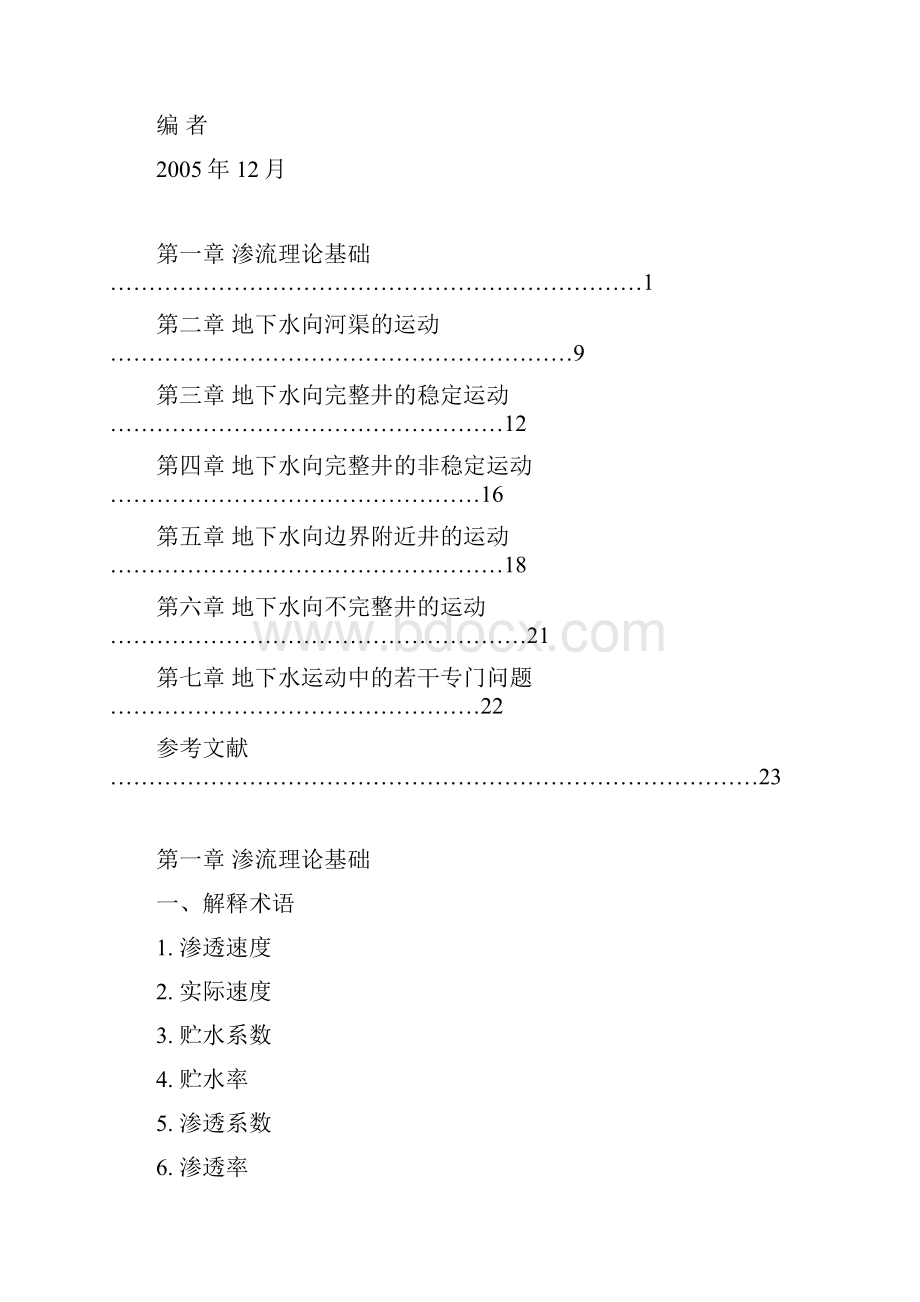 地下水动力学试题库.docx_第2页