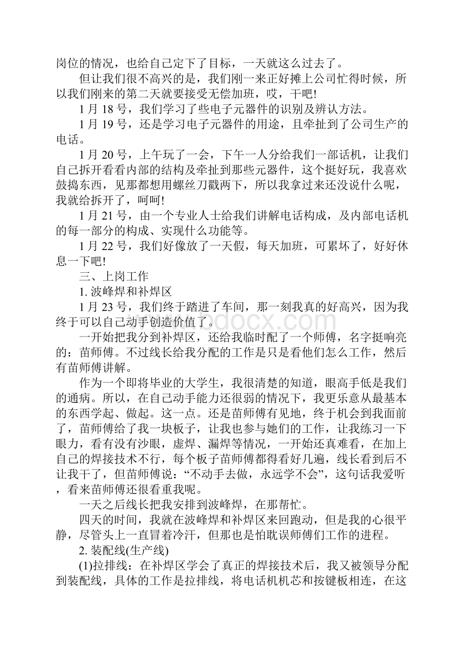 电气自动化认识实习报告范文.docx_第2页