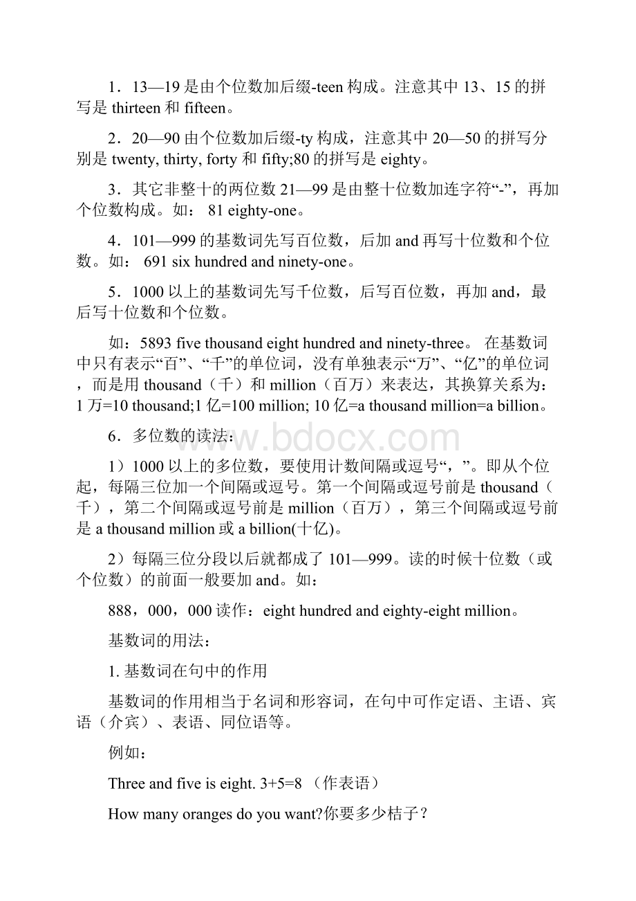 初中英语数词用法及练习.docx_第2页