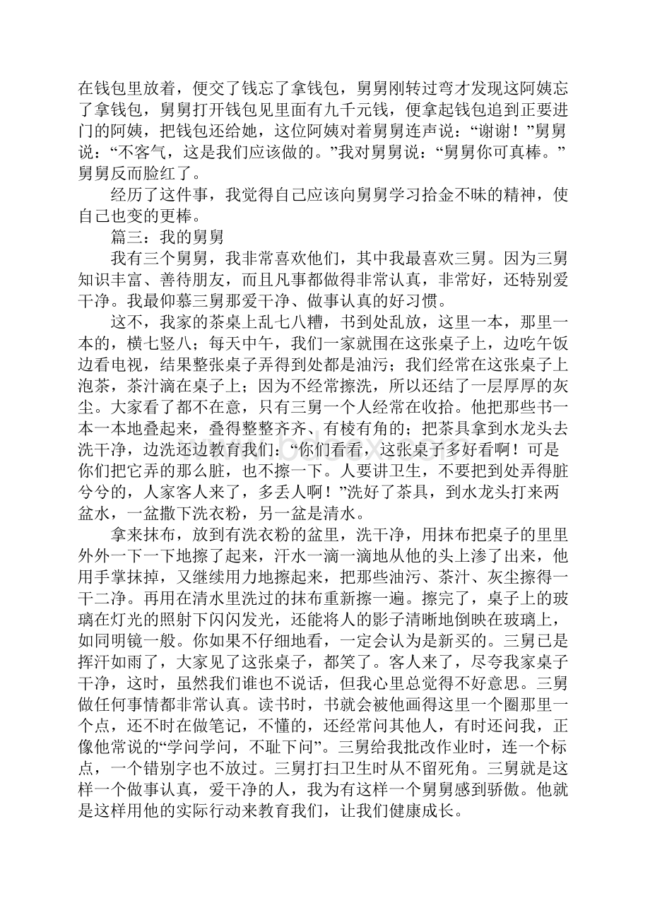 人物作文我的舅舅.docx_第2页