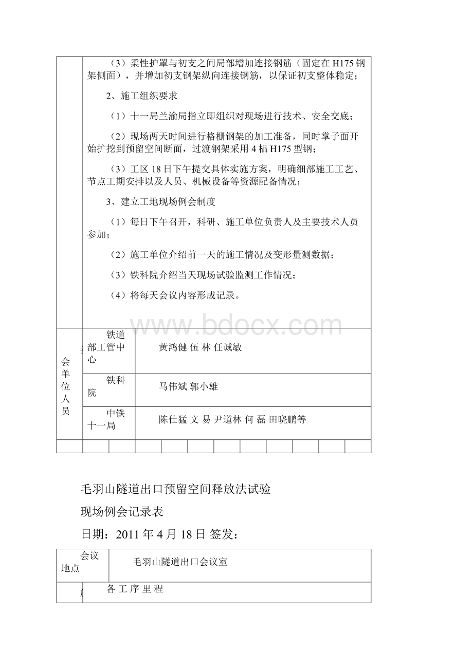 预留空间法试验现场例会记录表1.docx_第2页