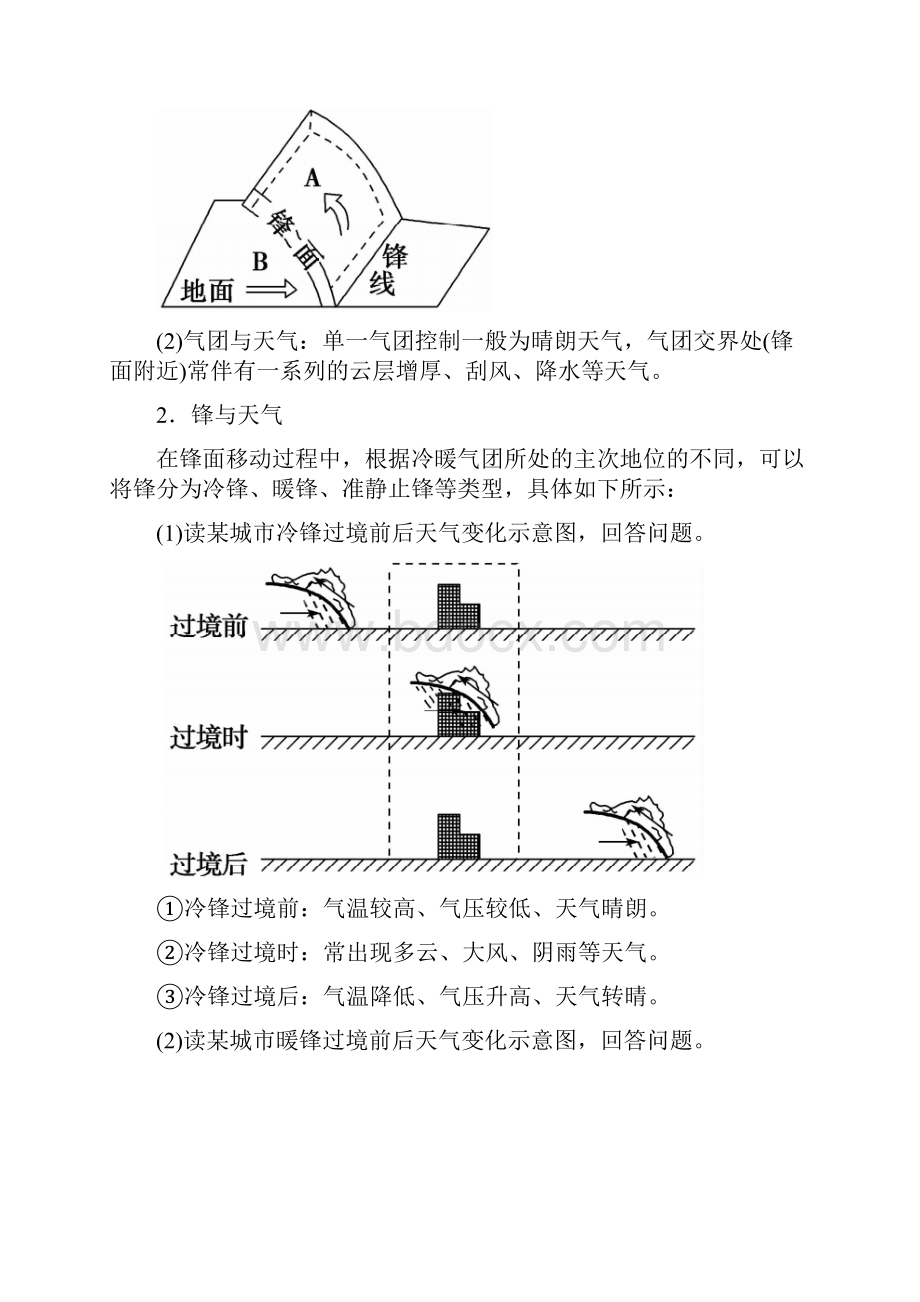 高考地理一轮复习 第一部分 自然地理 第3章 地球上的大气 9 常见天气系统学案.docx_第2页