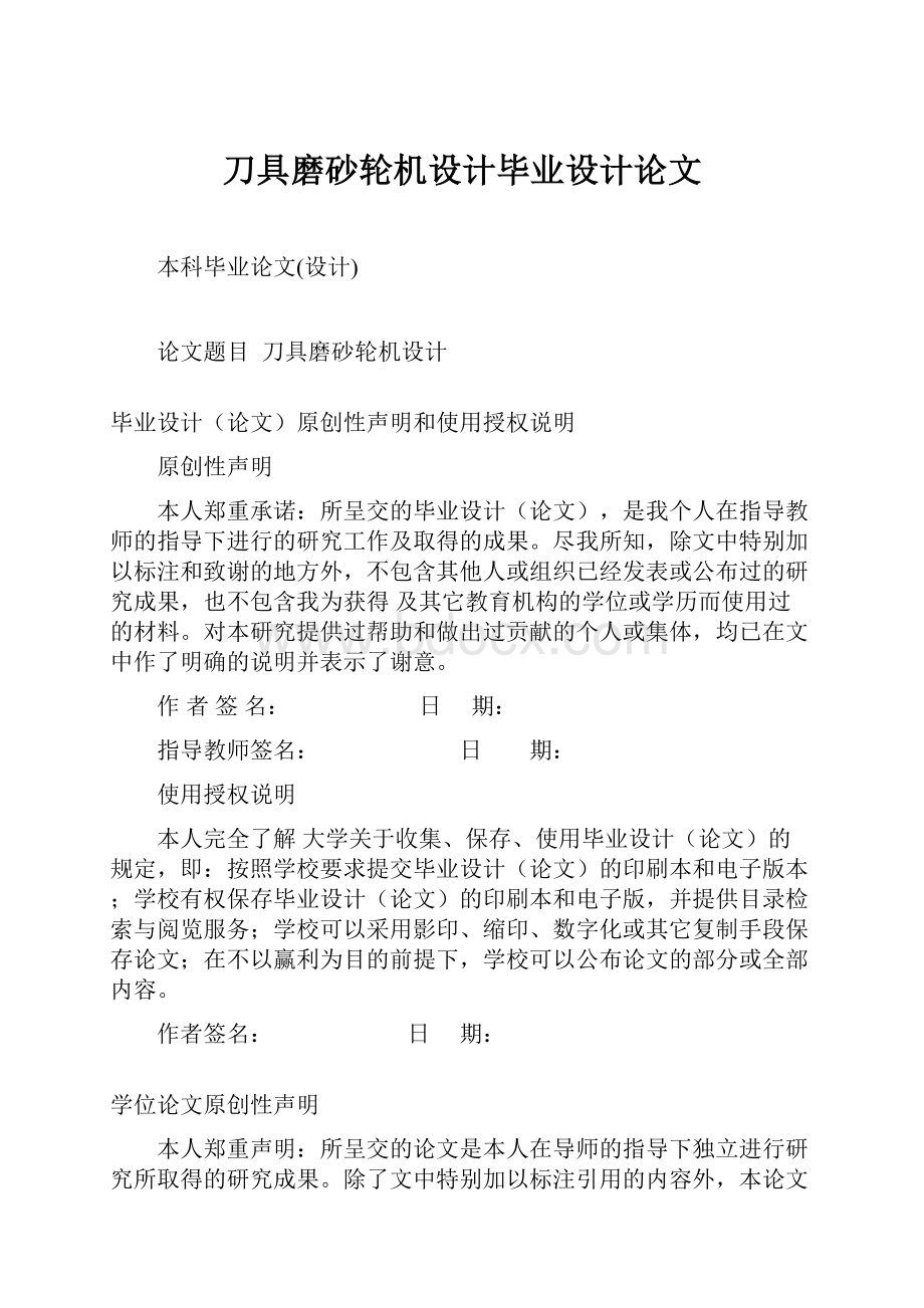 刀具磨砂轮机设计毕业设计论文.docx_第1页