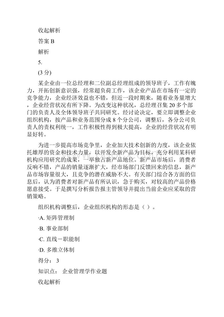 吉林大学秋季网络远程企业管理学答案.docx_第3页