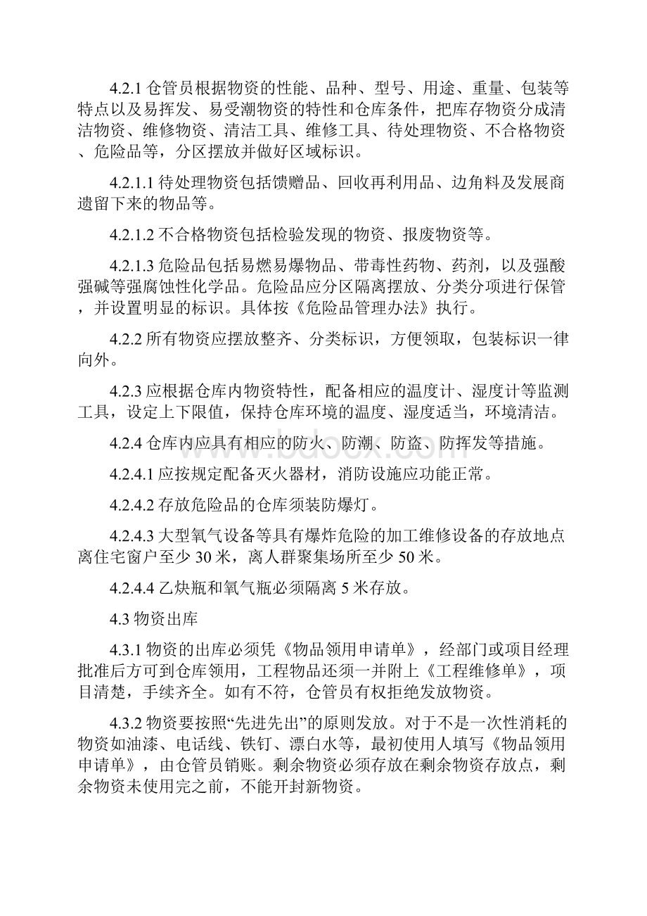 仓库管理制度流程及规范.docx_第2页