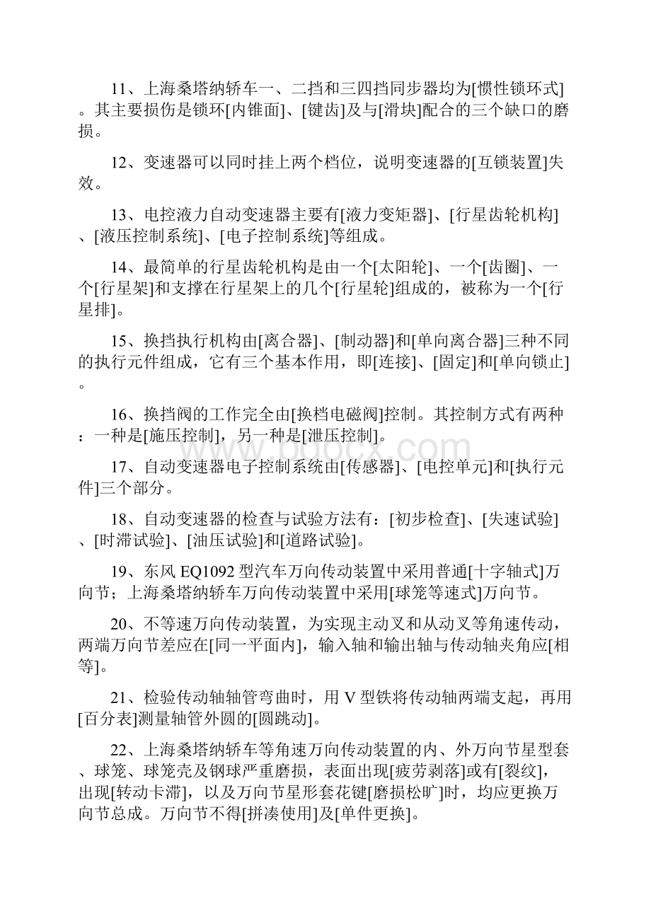 汽车底盘习题册复习题及答案.docx_第2页