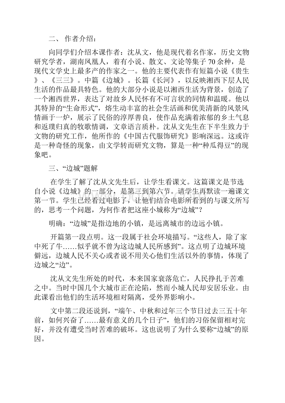 边城教案课程.docx_第2页