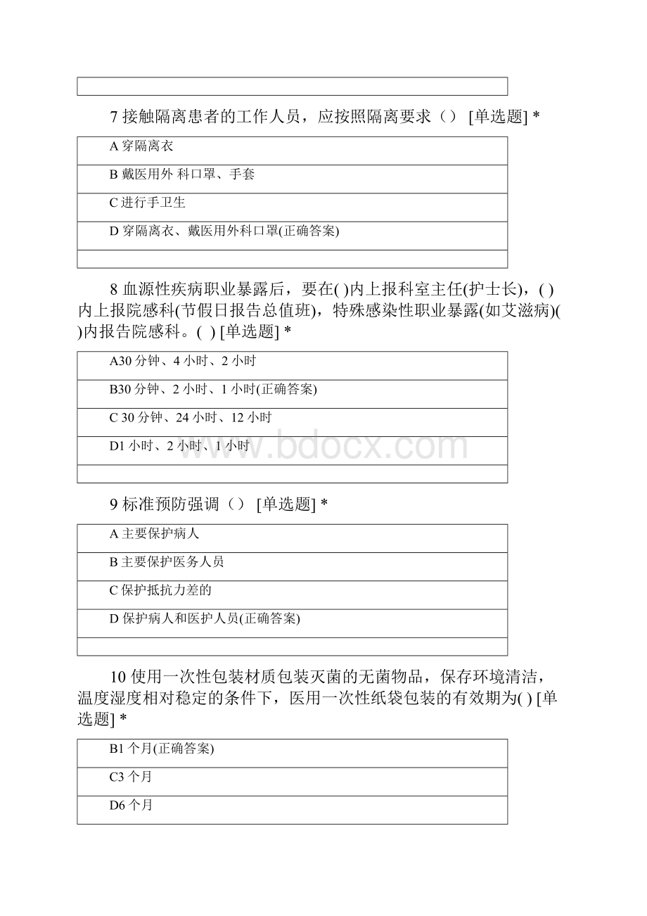 消化内科护师分层次培训考核1.docx_第3页