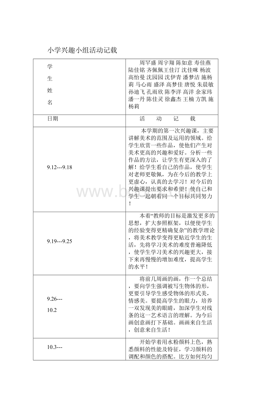 美术计划总结教案.docx_第2页