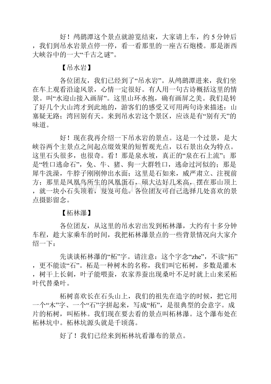 导游词 临安浙西大峡谷导游词.docx_第3页