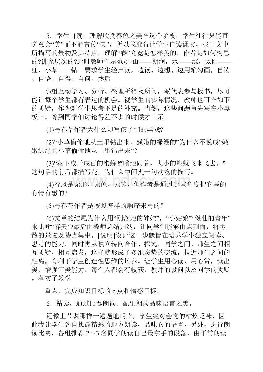 小学语文蜜蜂试讲教案.docx_第3页