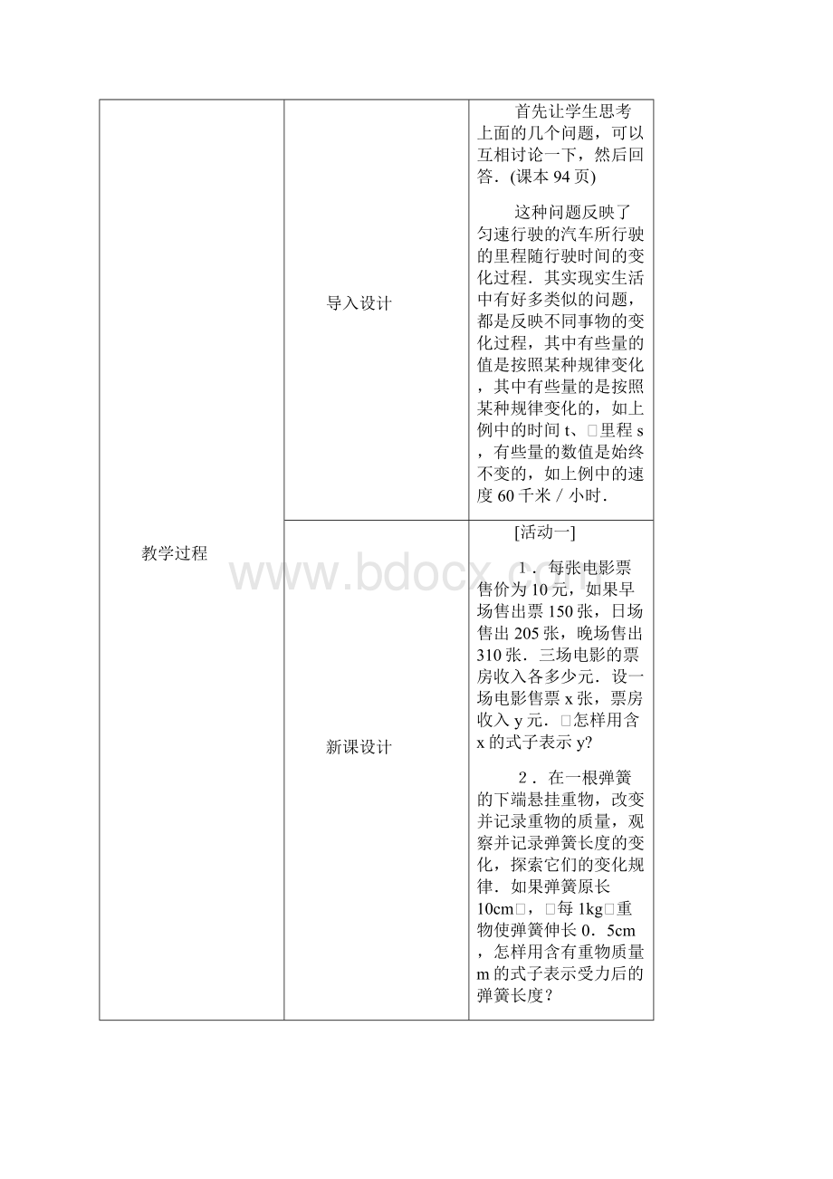 新人教版八年级下册一次函数教案.docx_第3页