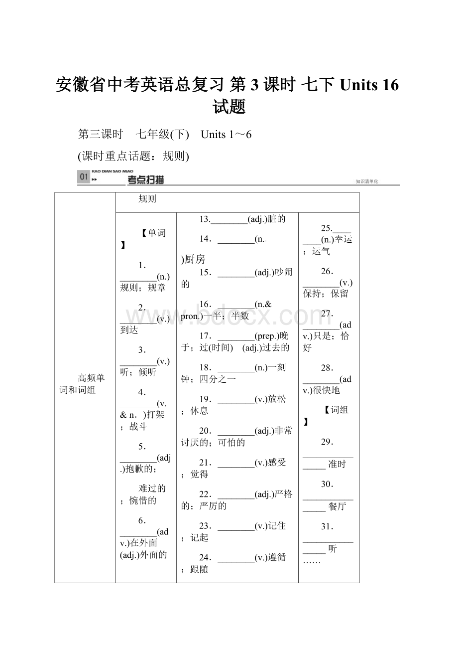 安徽省中考英语总复习 第3课时 七下 Units 16试题.docx_第1页