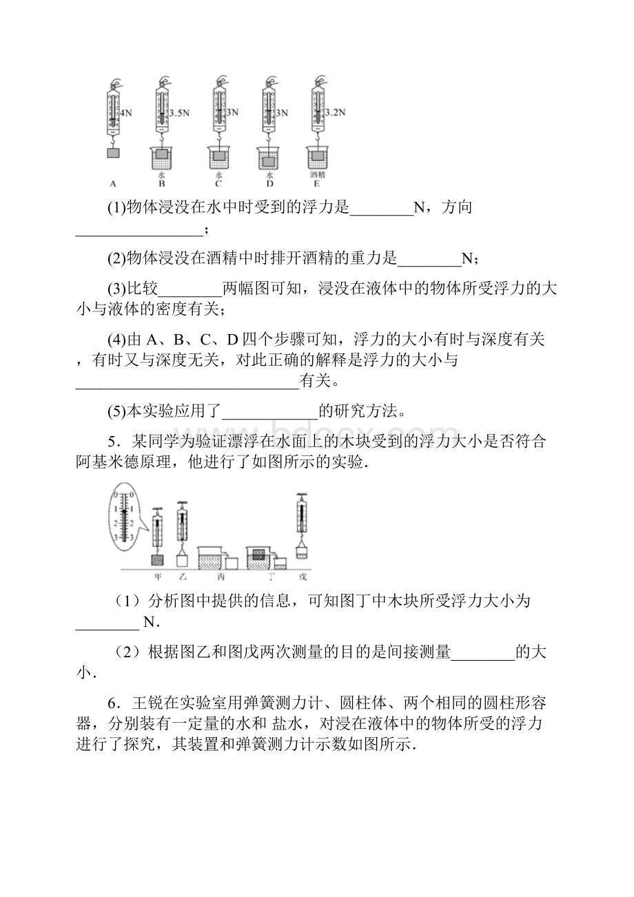 第十章 浮力150道 实验题一有详解.docx_第3页