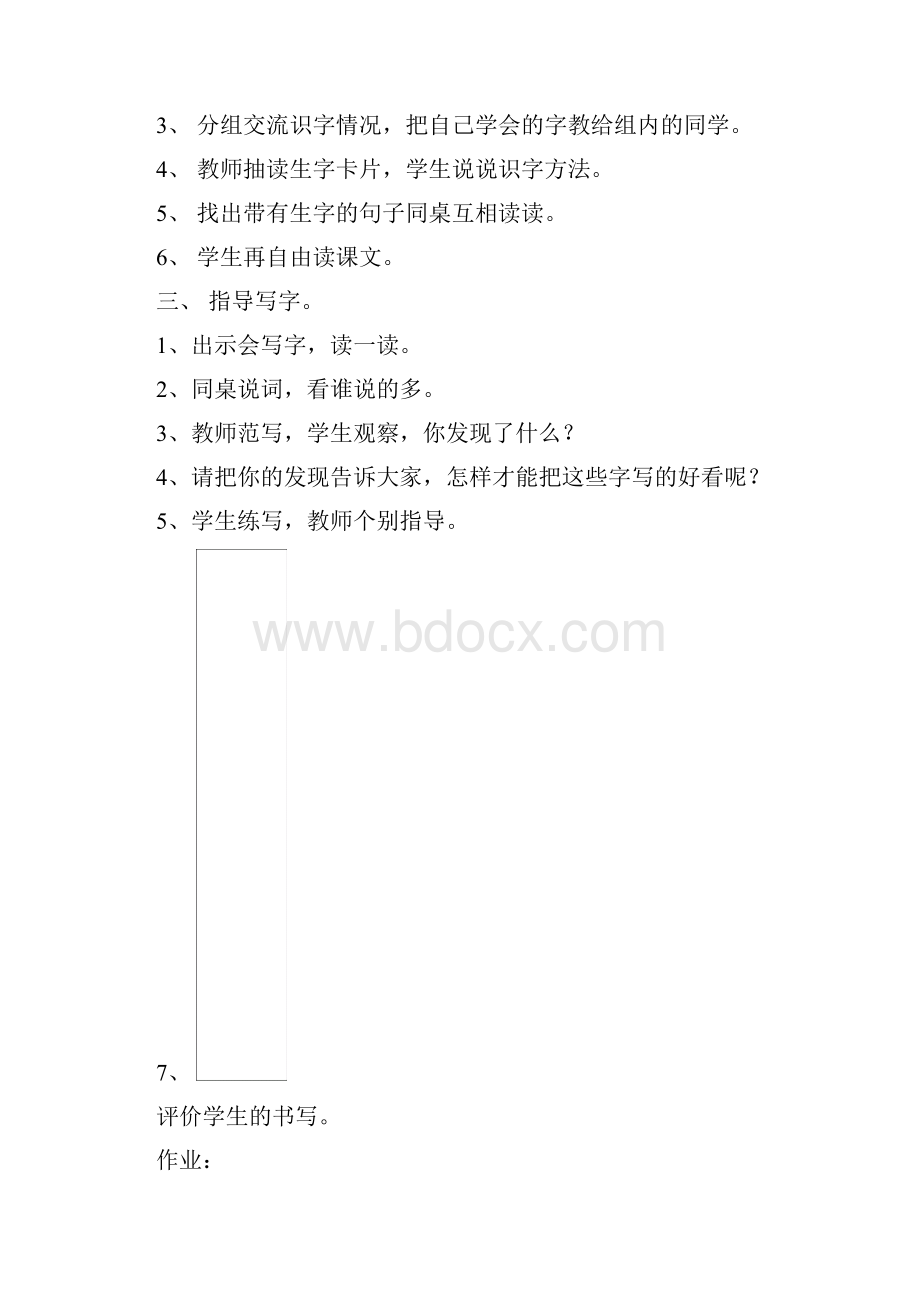 语文A版小学语文第四册语文全册教案 第六单元.docx_第3页