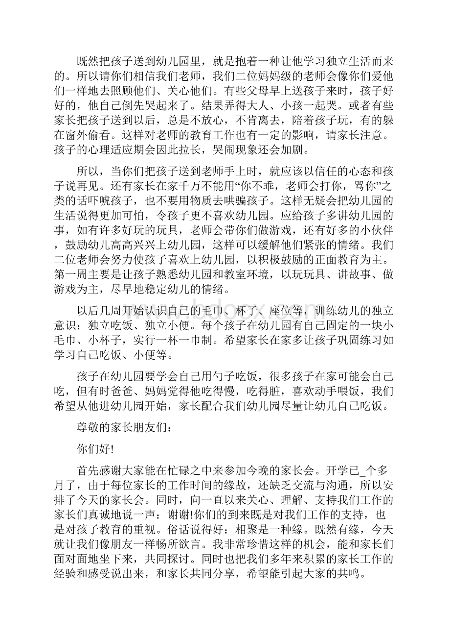 幼儿园小班开学家长会班主任发言稿.docx_第3页