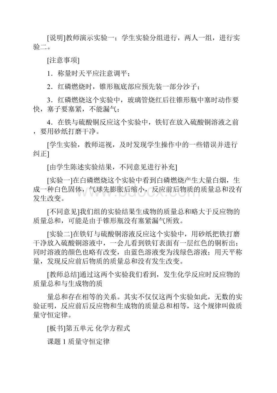 质量守恒定律教案设计doc.docx_第3页