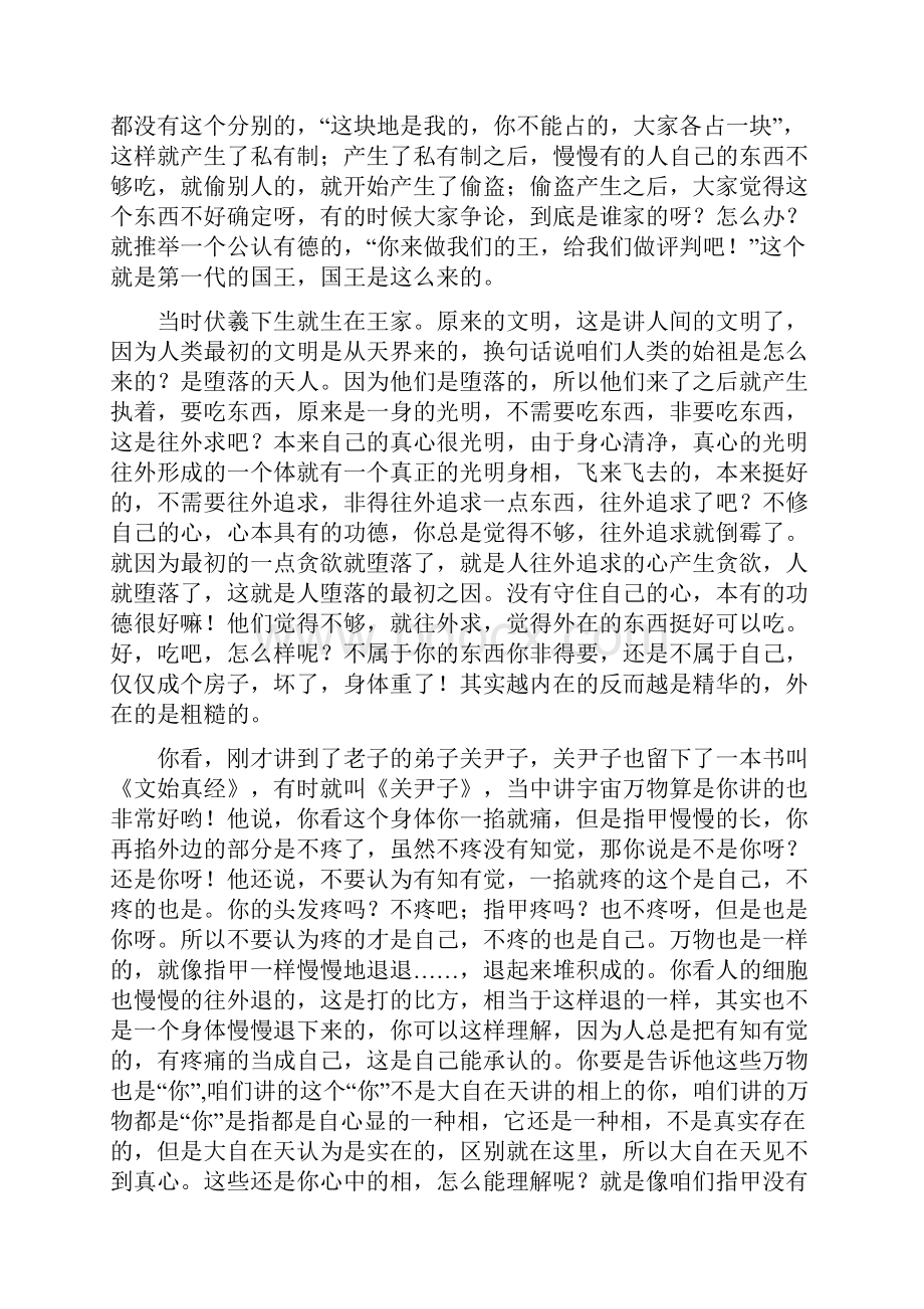 佛经里的伏羲氏.docx_第2页