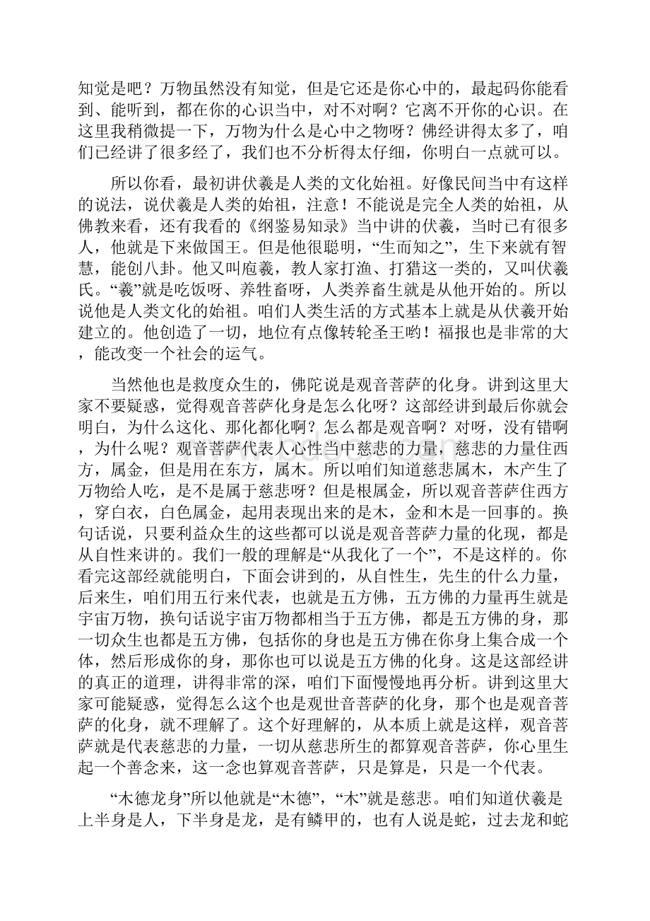 佛经里的伏羲氏.docx_第3页