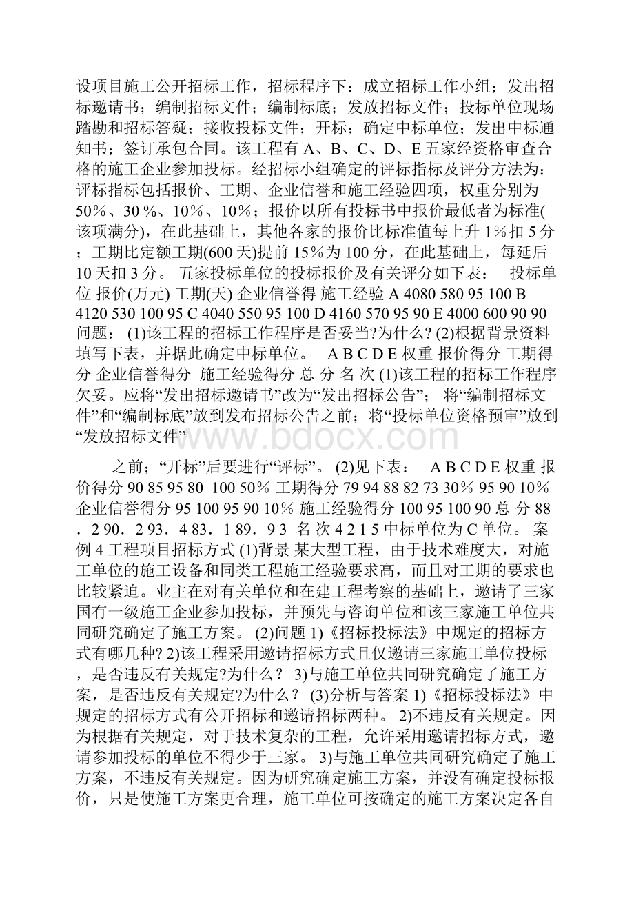 工程合同管理讲义.docx_第3页