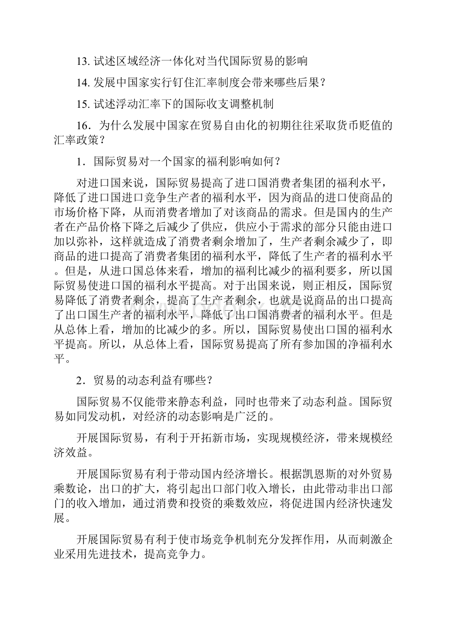 国际经济学论述题.docx_第2页