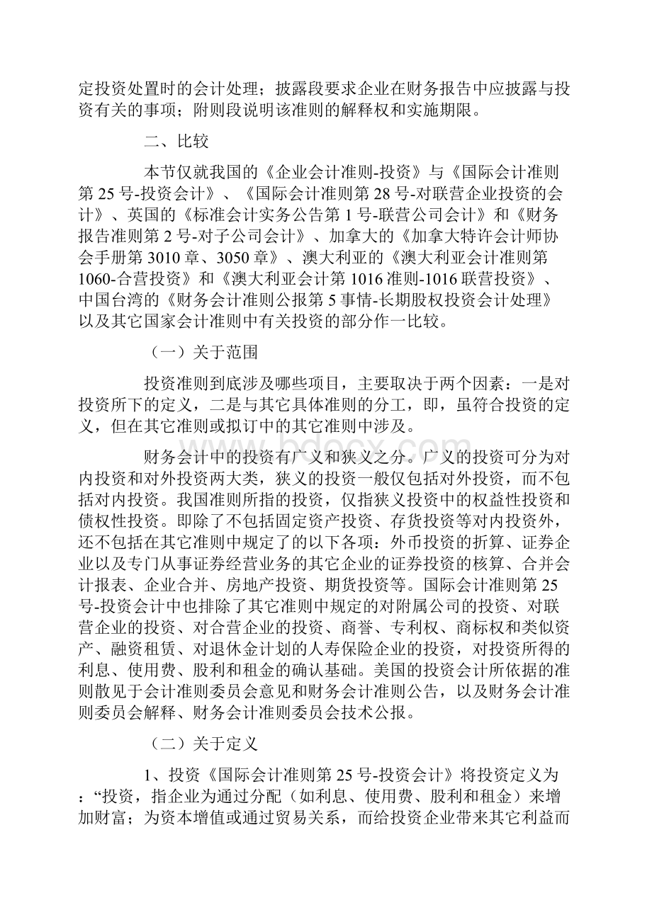 中外会计准则投资的比较.docx_第2页