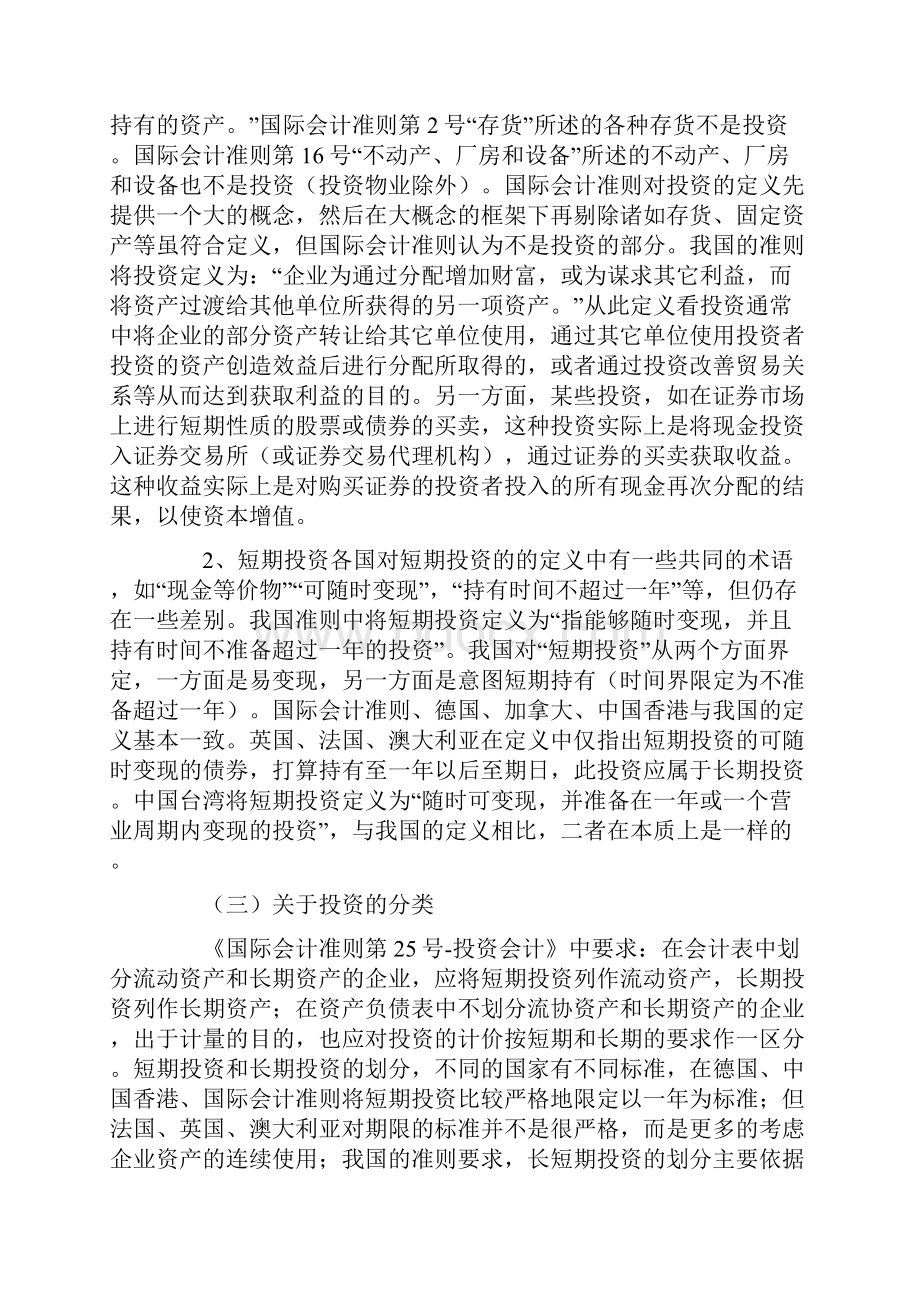 中外会计准则投资的比较.docx_第3页