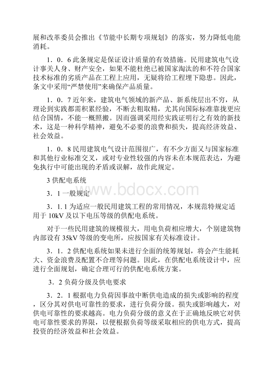 民用建筑电气设计规范条文说明.docx_第2页