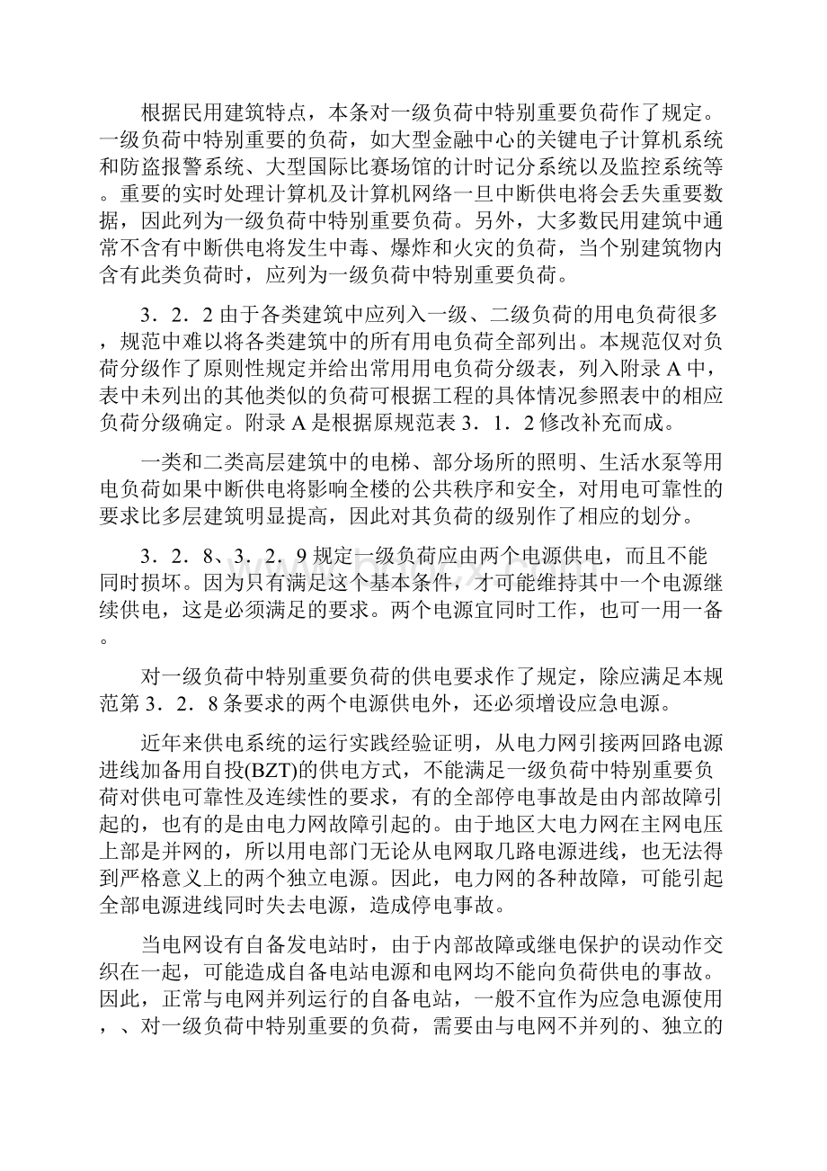 民用建筑电气设计规范条文说明.docx_第3页