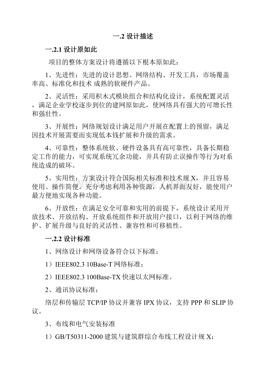 精品录播教室建设方案设计.docx_第3页