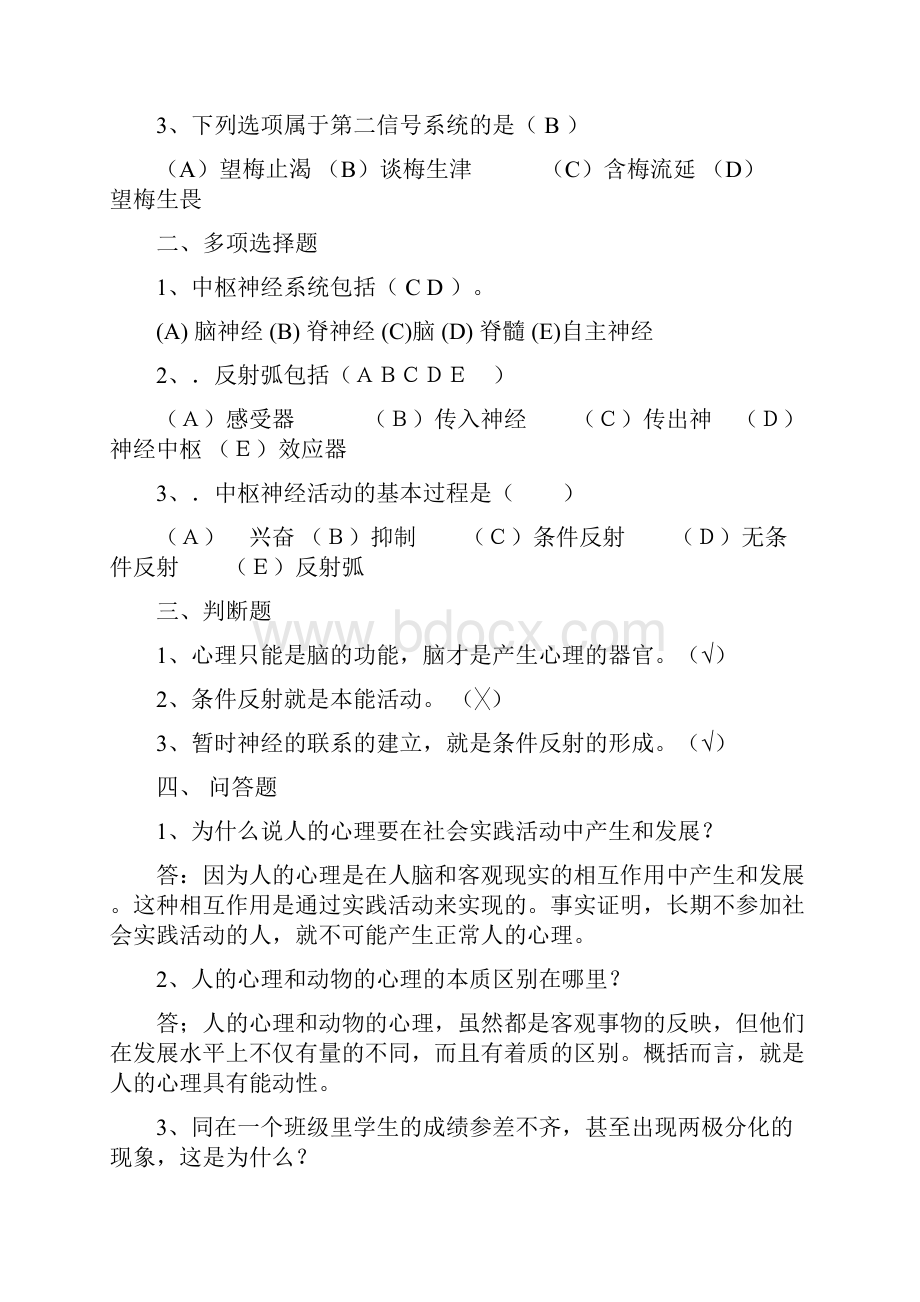 心理学习题1复习.docx_第3页