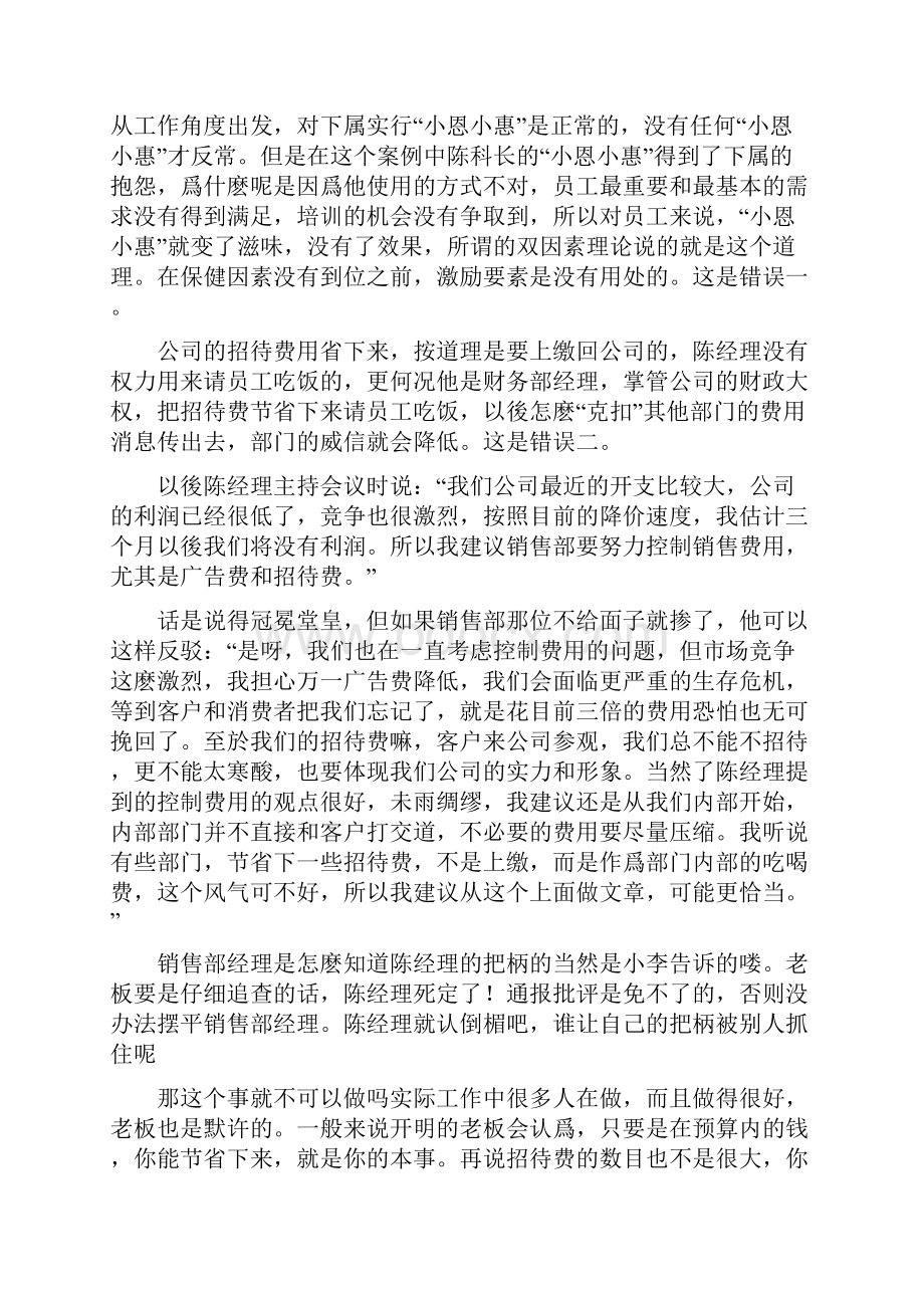 企业沟通交流案例经理与下属.docx_第2页