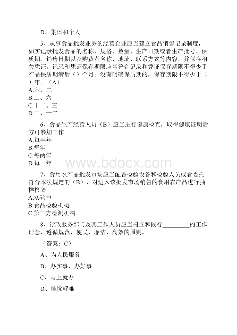 最新普法考试答案.docx_第2页