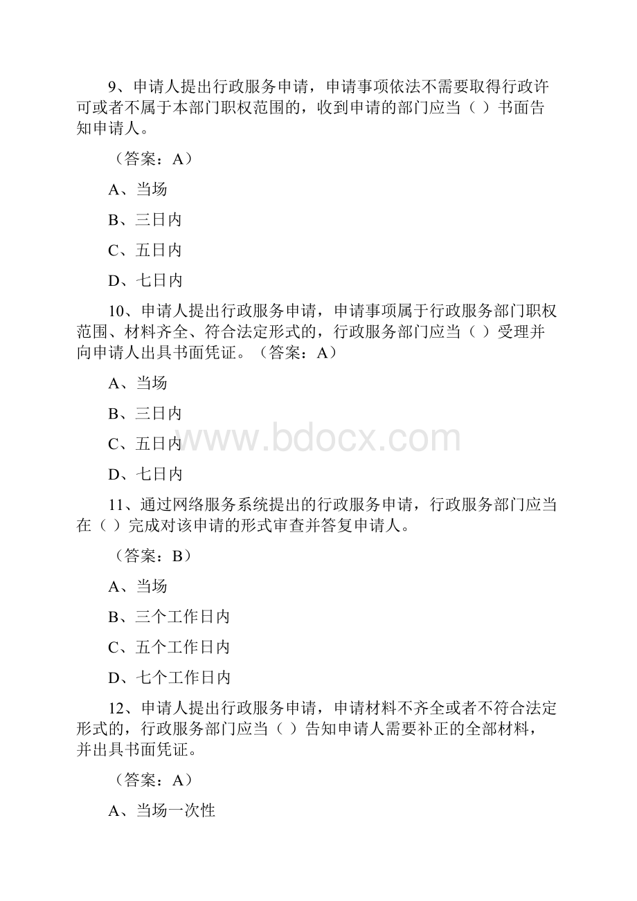 最新普法考试答案.docx_第3页