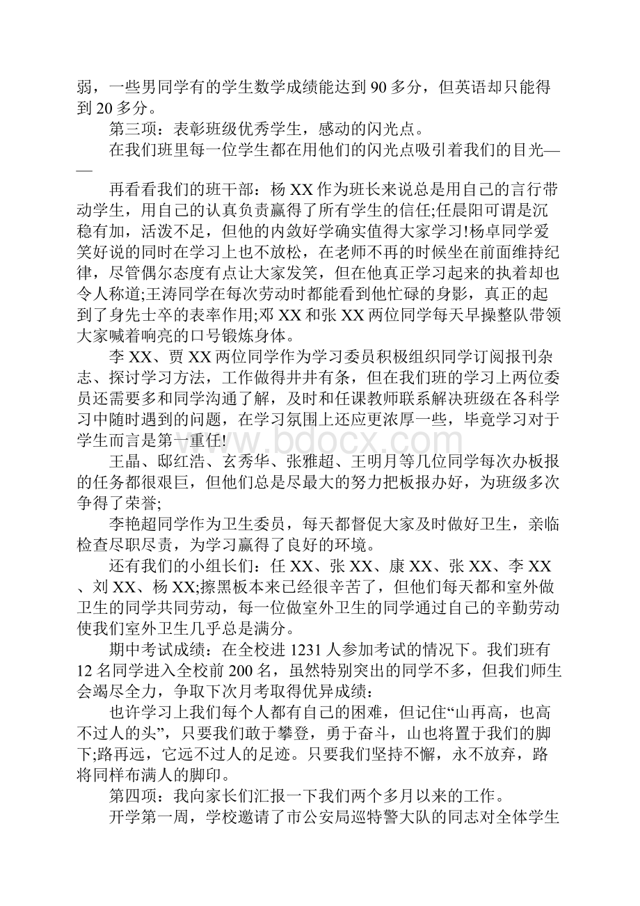 高中家长会班主任发言稿三则.docx_第2页