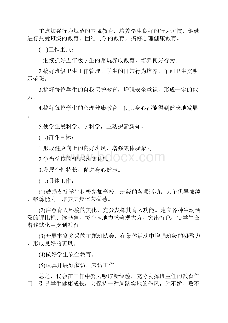 五年级班级工作计划及安排.docx_第2页