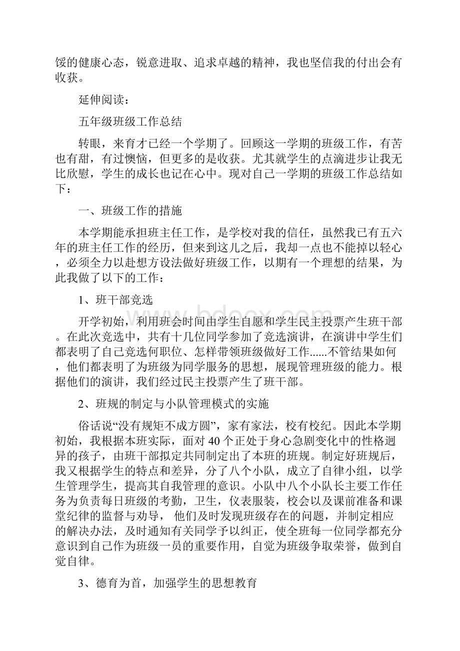 五年级班级工作计划及安排.docx_第3页