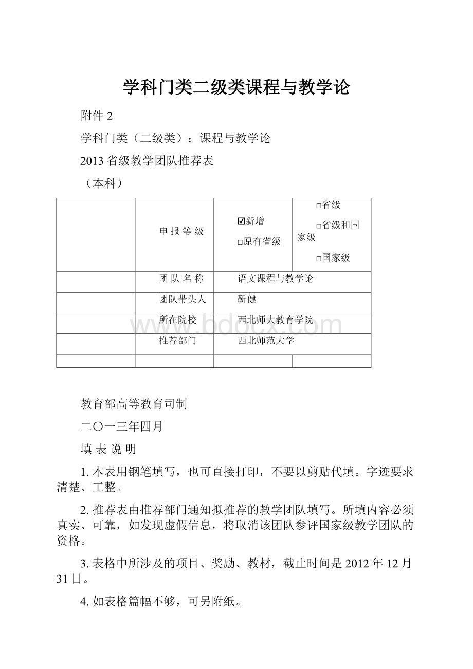 学科门类二级类课程与教学论.docx