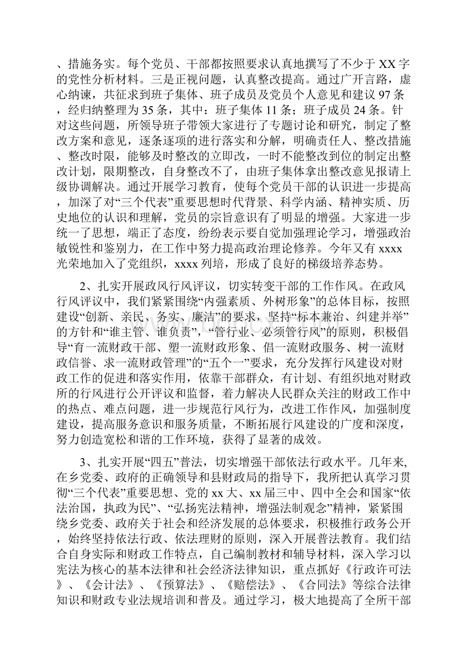 度乡镇财政工作总结.docx_第2页