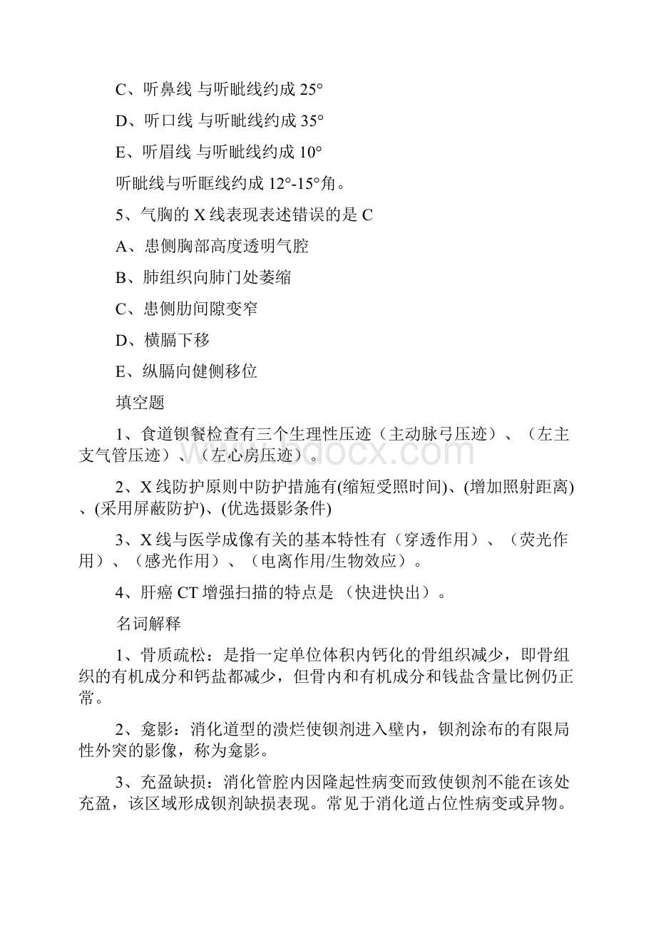 放射科试题及答案大全.docx_第2页