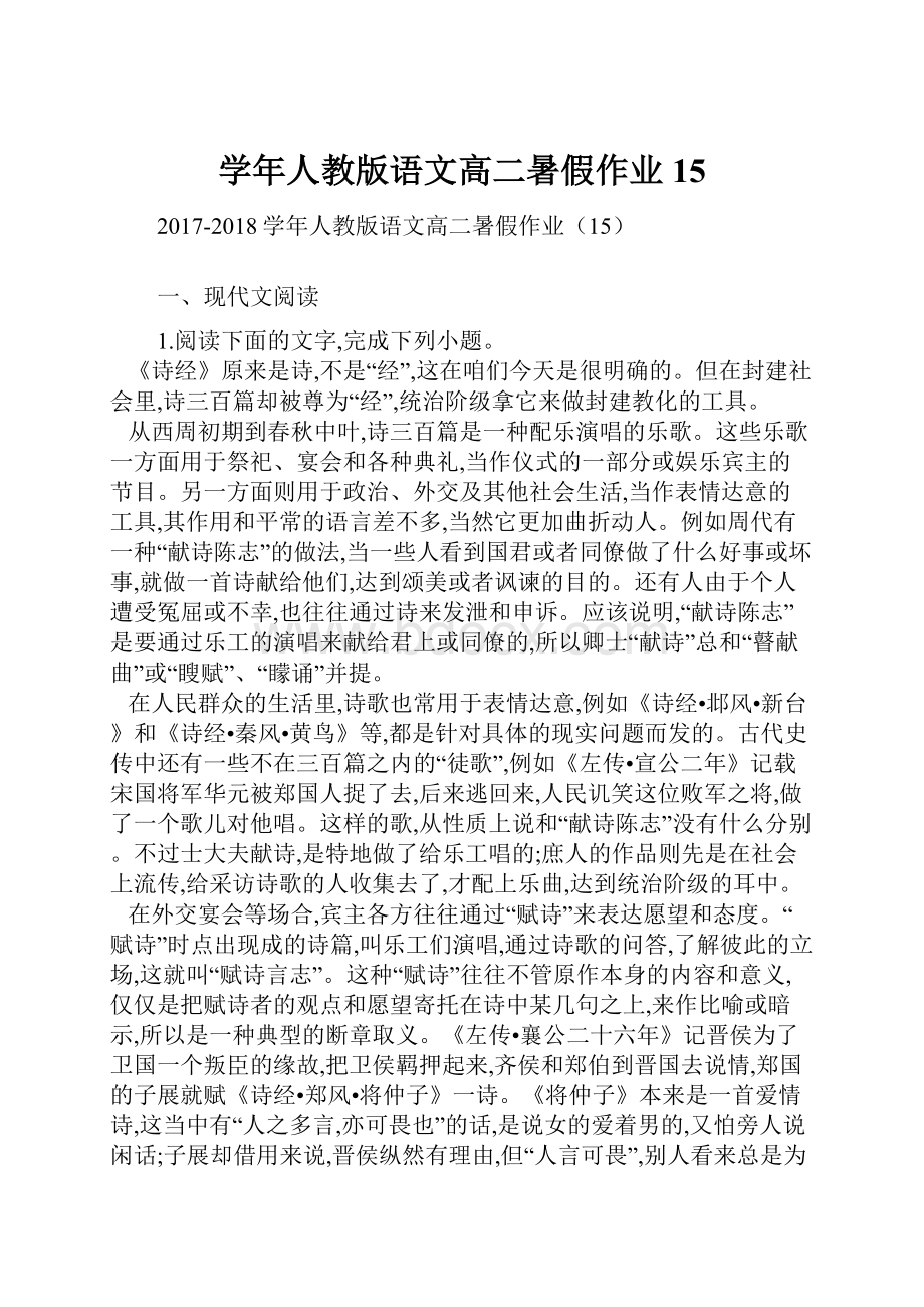 学年人教版语文高二暑假作业15.docx